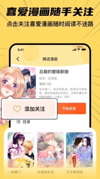 XiuXiu漫画免费软件下载图片1