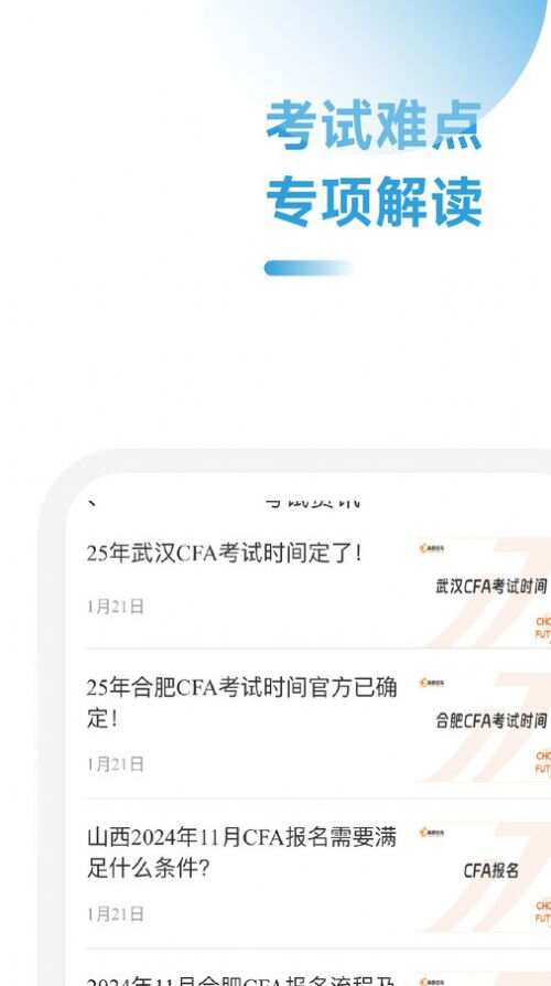 CFA备考跟我学软件安卓版下载图2: