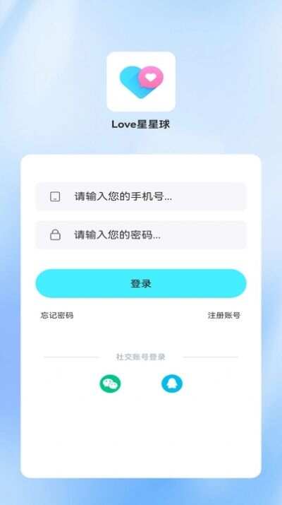 Love星星球安卓版客户端下载图片1