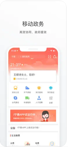 i宁德会考成绩查询APP官方版下载图2: