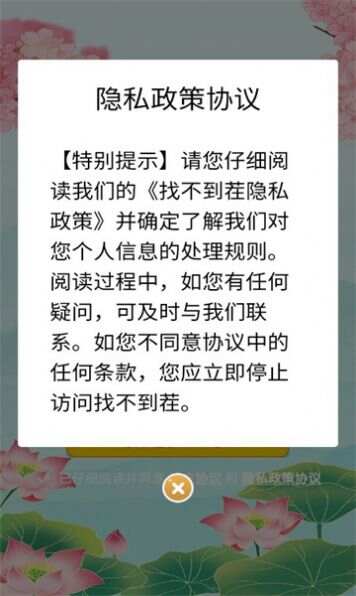 找不到茬游戏官方版图2: