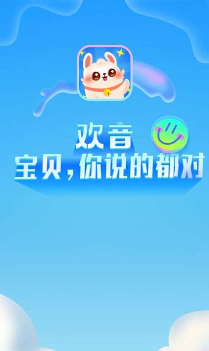 欢音app官方下载图3: