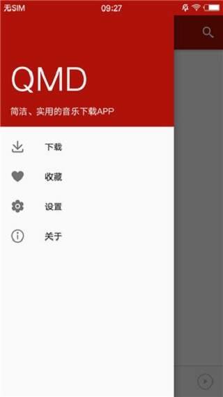 qmd音乐下载器最新版app图1: