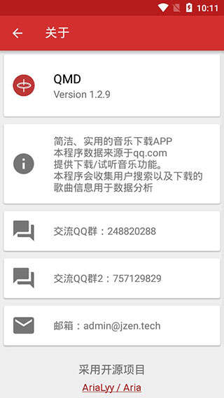 qmd音乐下载器最新版app图2: