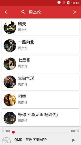 qmd音乐下载器最新版app图片2