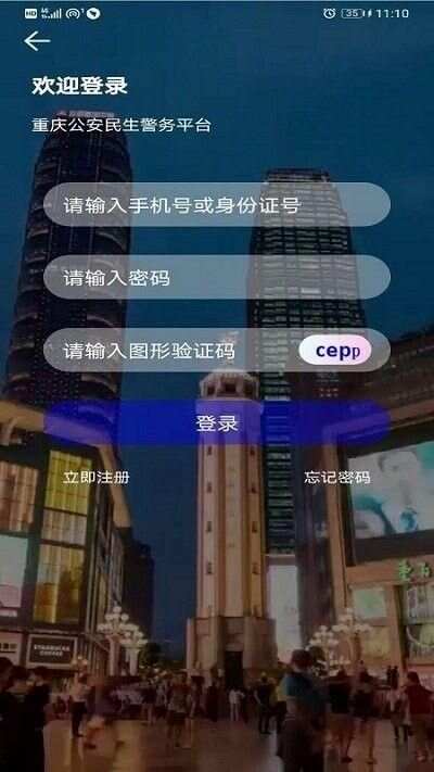 重庆公安警快办app下载安装图1: