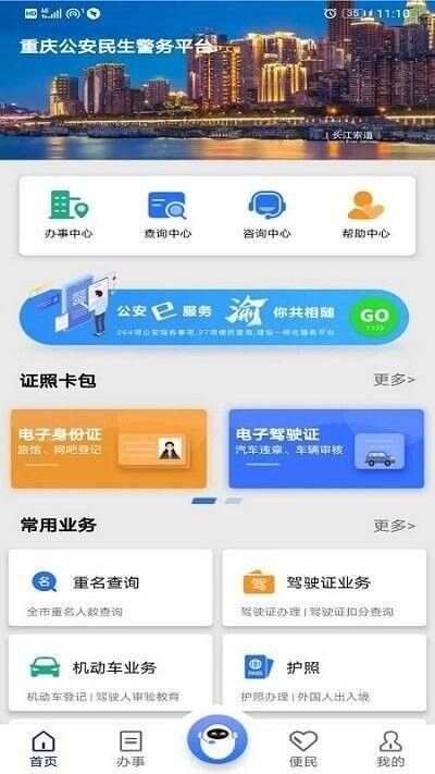 重庆公安警快办app下载安装图2: