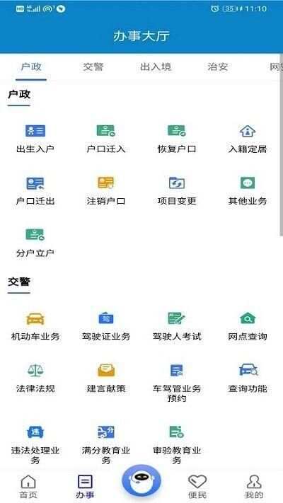 重庆公安警快办app下载安装图3: