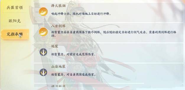 射雕手游夜袭提领所BOSS攻略：兵匪首领/欧阳克/完颜承麟怎么打[多图]图片3