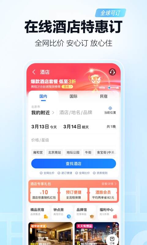 高德地图2024最新版免费安装图1: