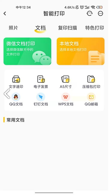 小白学习打印app下载2024最新版图1: