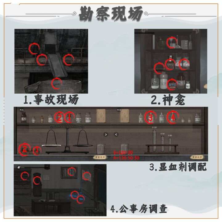 山河旅探手机版第三案怎么过 炉边崇影第三章通关图文[多图]图片4