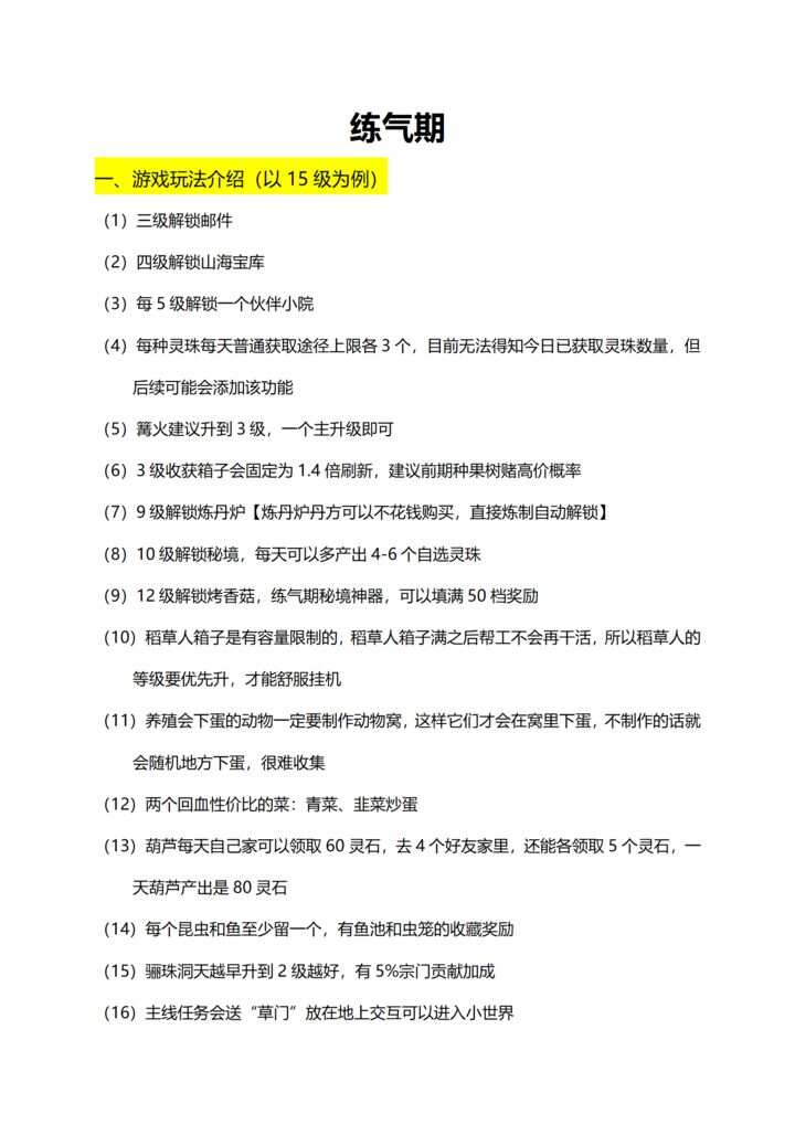 仙山小农练气期怎么升级 练气期最全攻略[多图]图片1