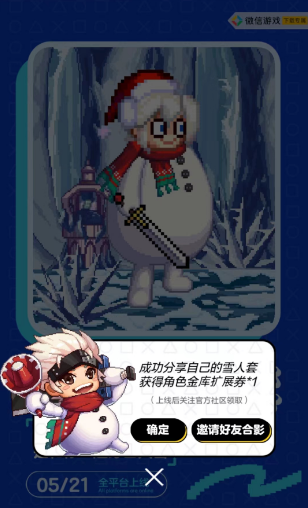 dnf手游DIY雪人套活动攻略：雪人套怎么免费得[多图]图片6