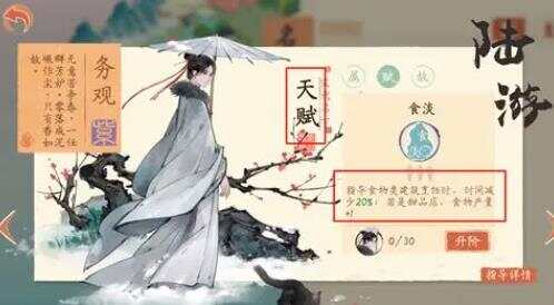 淡墨水云乡名士天赋怎么升级 名士培养及解锁攻略[多图]图片5