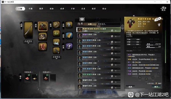 下一站江湖2刀神装备经脉搭配攻略 刀神装备怎么选图片5