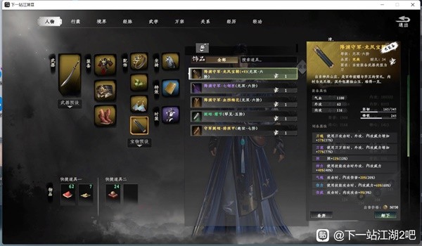 下一站江湖2刀神装备经脉搭配攻略 刀神装备怎么选图片7