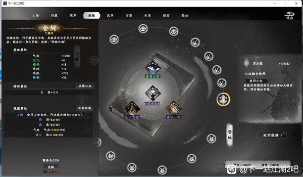 下一站江湖2刀神装备经脉搭配攻略 刀神装备怎么选图片9