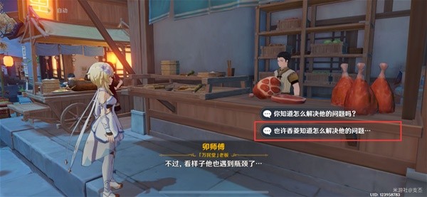 原神全能美食队突破性思维任务攻略 全能美食队突破性思维怎么完成图片5