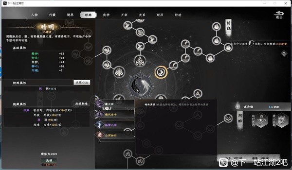 下一站江湖2刀神装备经脉搭配攻略 刀神装备怎么选图片10