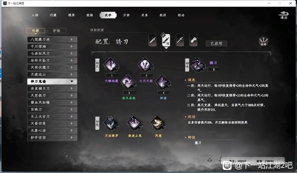 下一站江湖2刀神装备经脉搭配攻略 刀神装备怎么选图片13