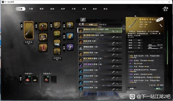 下一站江湖2刀神装备经脉搭配攻略 刀神装备怎么选图片4
