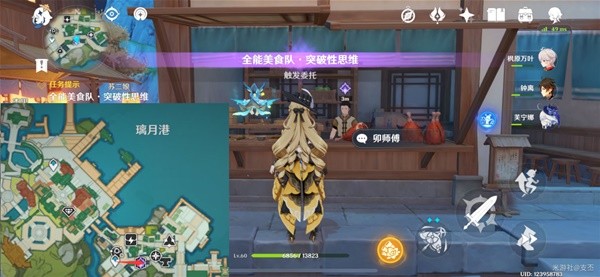 原神全能美食队突破性思维任务攻略 全能美食队突破性思维怎么完成图片4