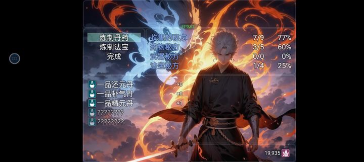 寻仙问道新手攻略 萌新速通技巧汇总[多图]图片1