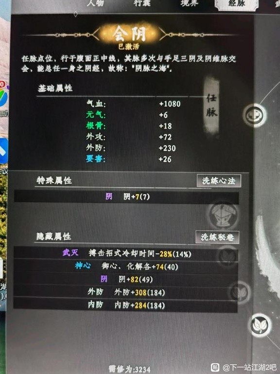 下一站江湖2拳法流装备选择推荐 拳法流厉害吗[多图]图片3