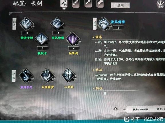 下一站江湖2拳法流装备选择推荐 拳法流厉害吗[多图]图片6