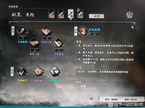 下一站江湖2拳法流装备选择推荐 拳法流厉害吗[多图]图片5