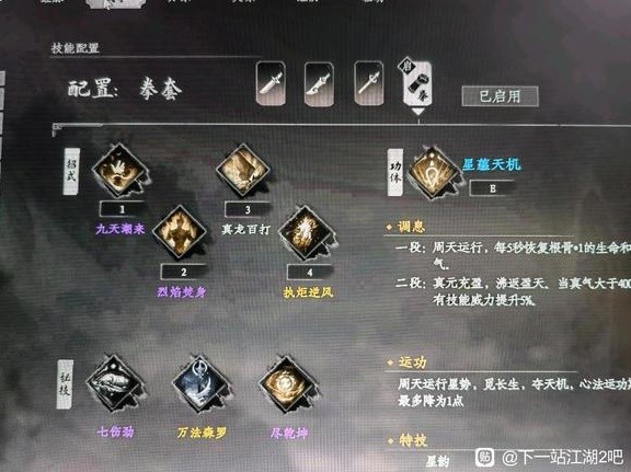 下一站江湖2拳法流装备选择推荐 拳法流厉害吗[多图]图片1
