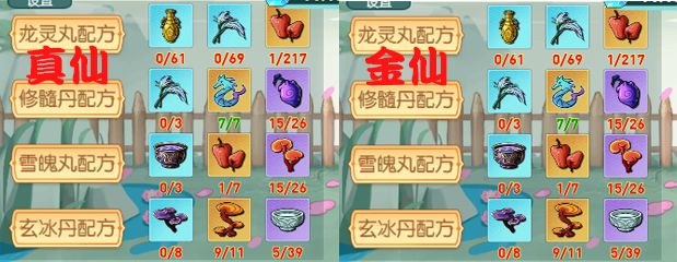 御剑修真全部境界丹药攻略 所有丹药所需材料汇总[多图]图片1