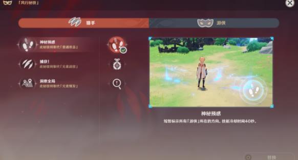 原神风行迷踪谋策之局怎么玩 4.6谋策之局玩法奖励攻略[多图]图片4