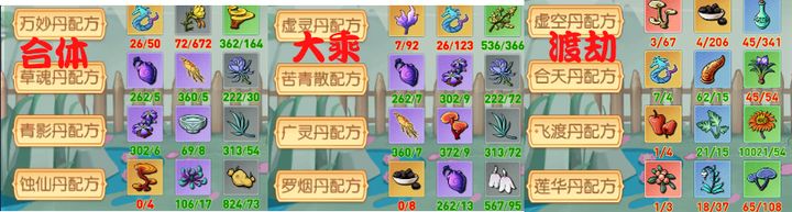 御剑修真全部境界丹药攻略 所有丹药所需材料汇总[多图]图片5