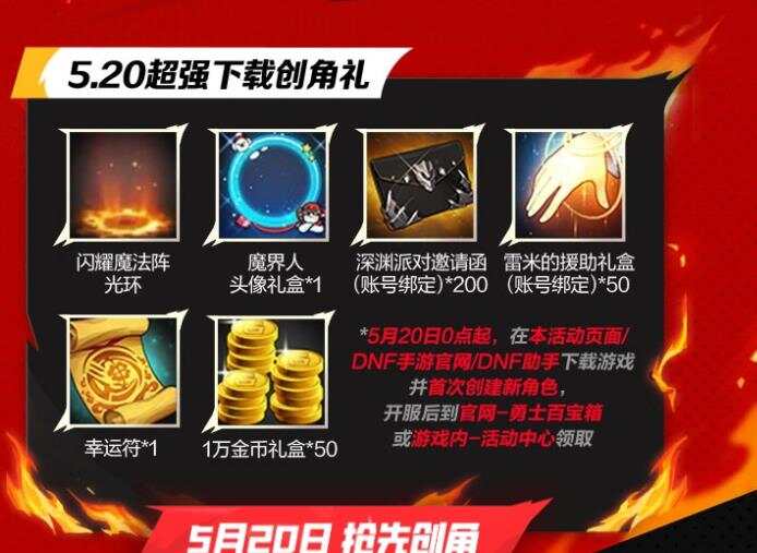 dnf手游2024预创建角色活动地址分享 2024抢注预约下载奖励一览[多图]图片2