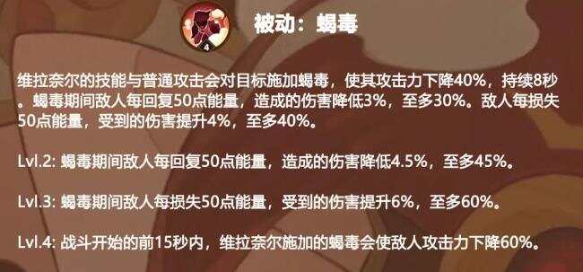 剑与远征维拉奈尔技能是什么 维拉奈尔技能属性强度解析[多图]图片3