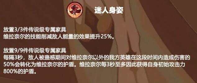 剑与远征维拉奈尔技能是什么 维拉奈尔技能属性强度解析[多图]图片5