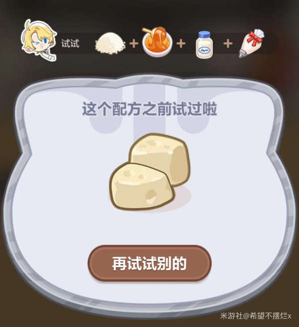 未定事件簿厨房的试炼糖果食谱汇总 厨房的试炼糖果怎么通关[多图]图片1