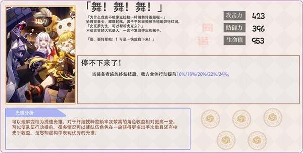 崩坏星穹铁道2.2超击破队遗器怎么选 2.2超击破队光锥角色选择推荐[多图]图片8