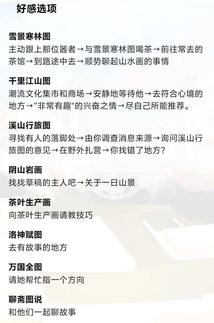 物华弥新博物研学最优选项大全 博物研学好感度事件正确选择答案一览[多图]图片2