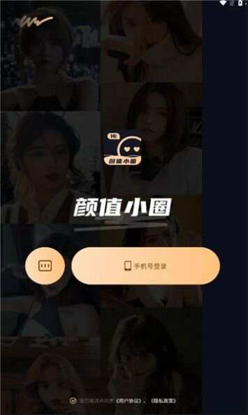 颜值小圈交友软件官方下载图1: