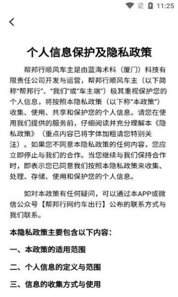 帮邦行顺风车主app图1