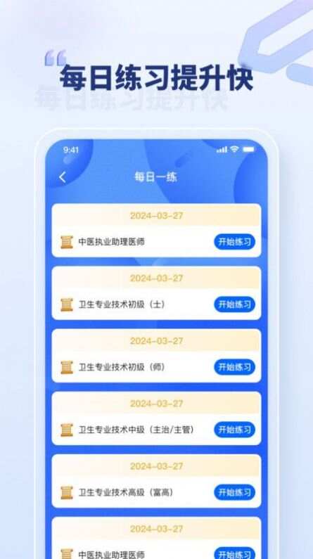 职考官app官方下载图片1