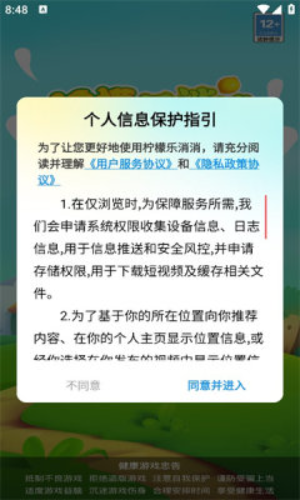 柠檬乐消消游戏最新版下载图3: