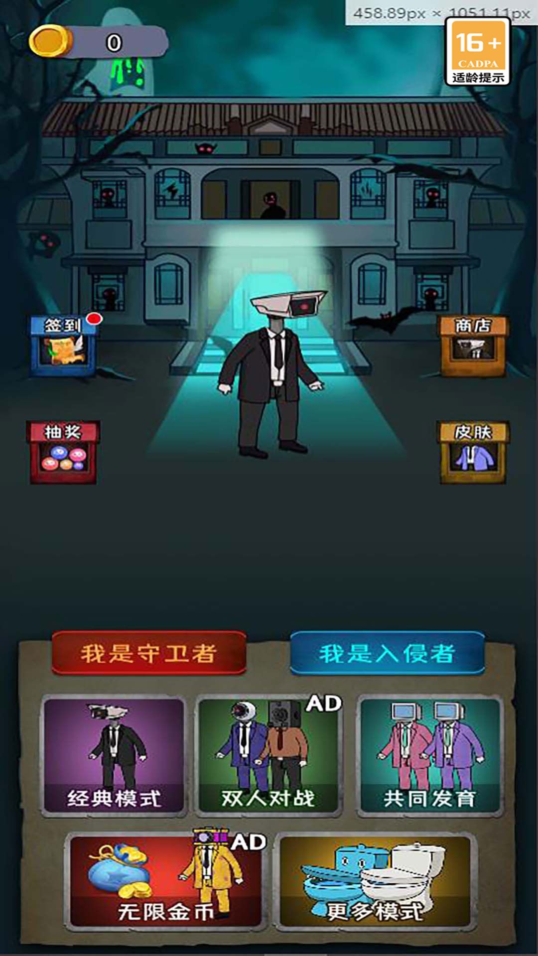 猛鬼停不住游戏图3