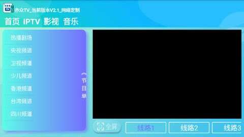 亦众TV电视版官方免费下载图3: