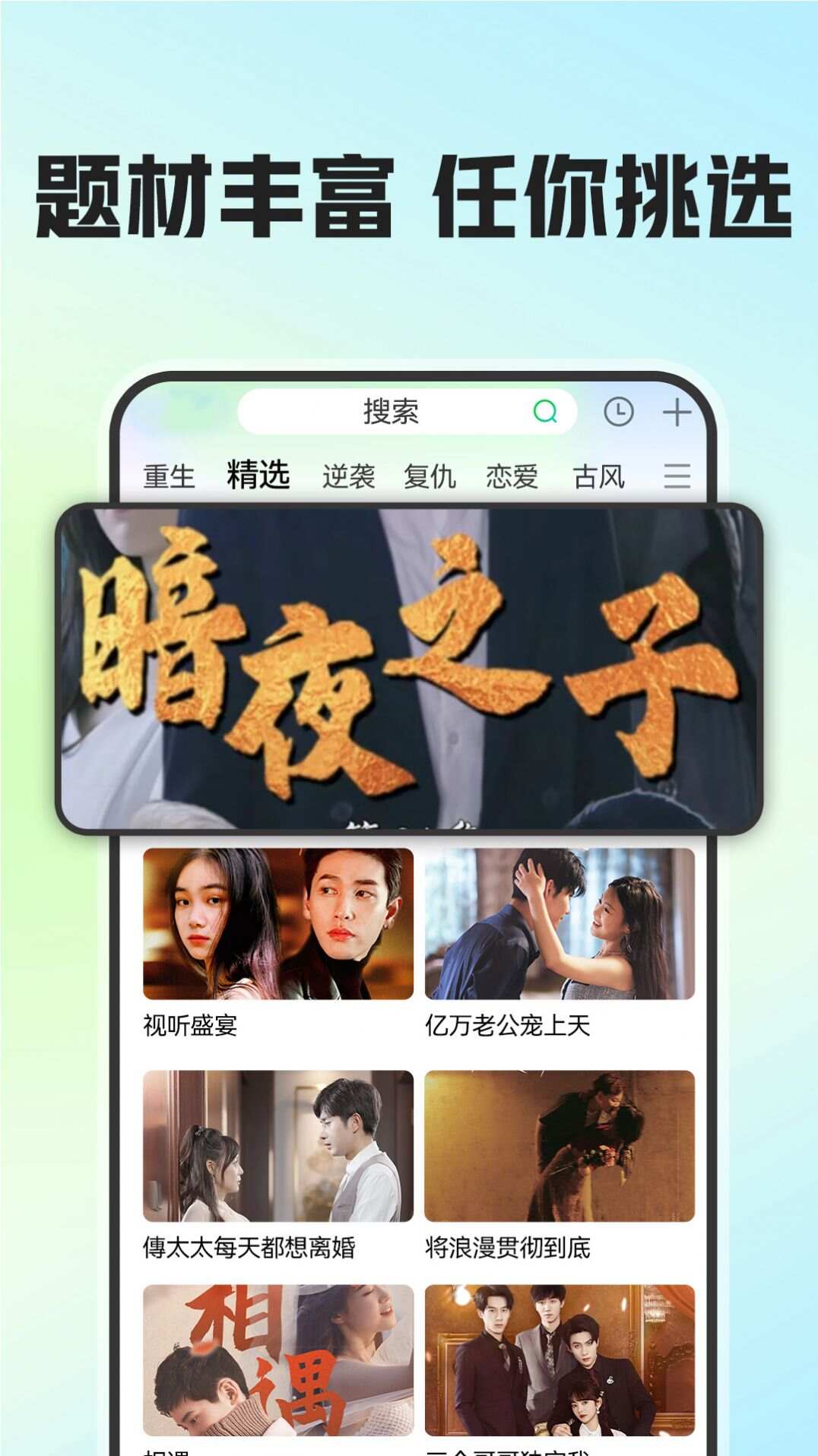 免费短剧看吧免费版手机版下载图2: