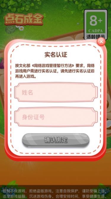 点石成金免费下载红包版图2:
