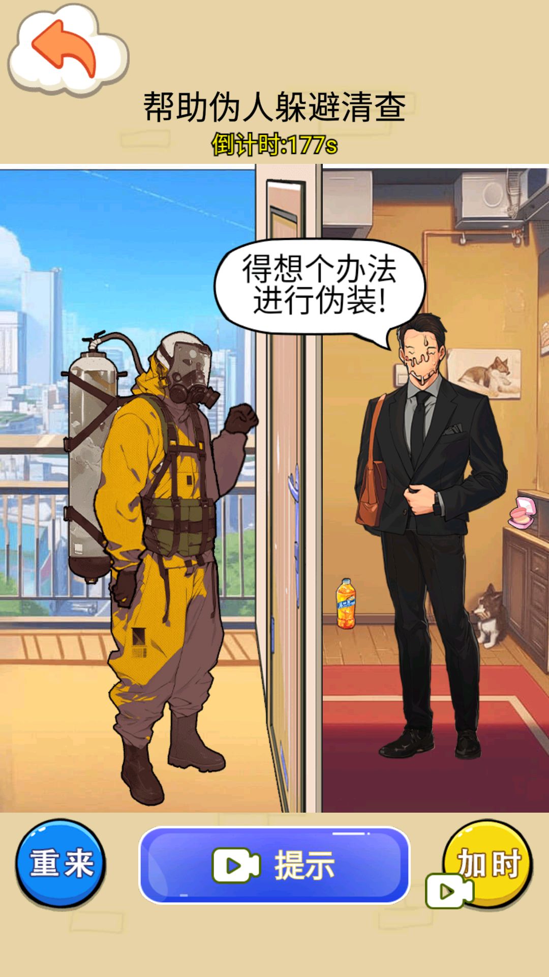 帮她扮诡游戏图1
